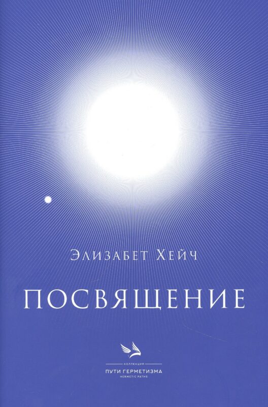 Посвящение