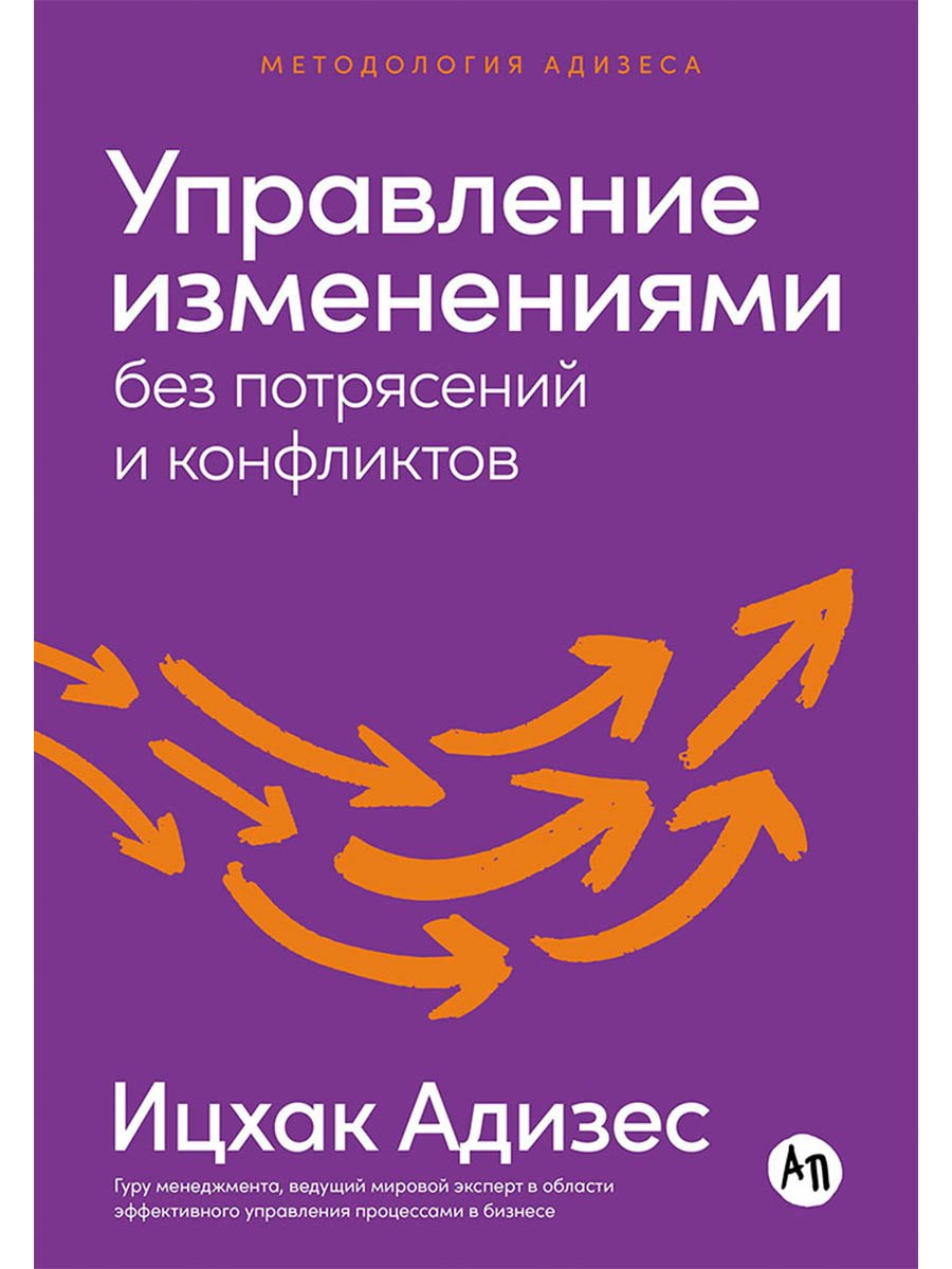Управление изменениями без потрясений и конфликтов
