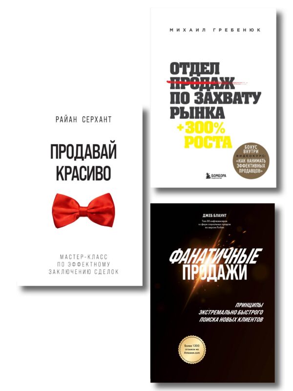 Подарок гениальному руководителю. Солидный доход (комплект из 3-х книг)
