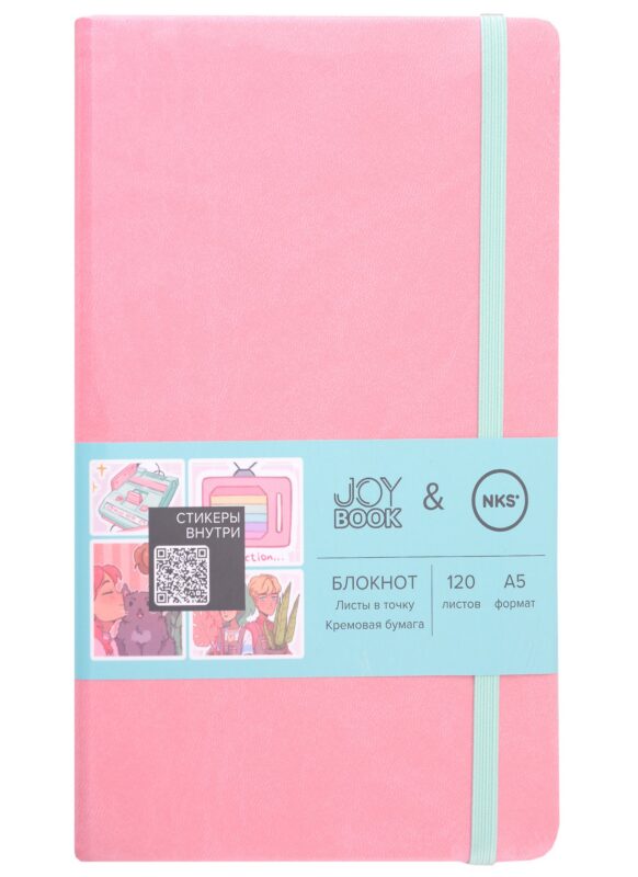 Книга для записей А5 120л тчк. "JOY BOOK. Pink party" тв.переплет, иск.кожа, скр.углы, ляссе, фикс.резинка, карман на задн.форзаце, наклейки 3л