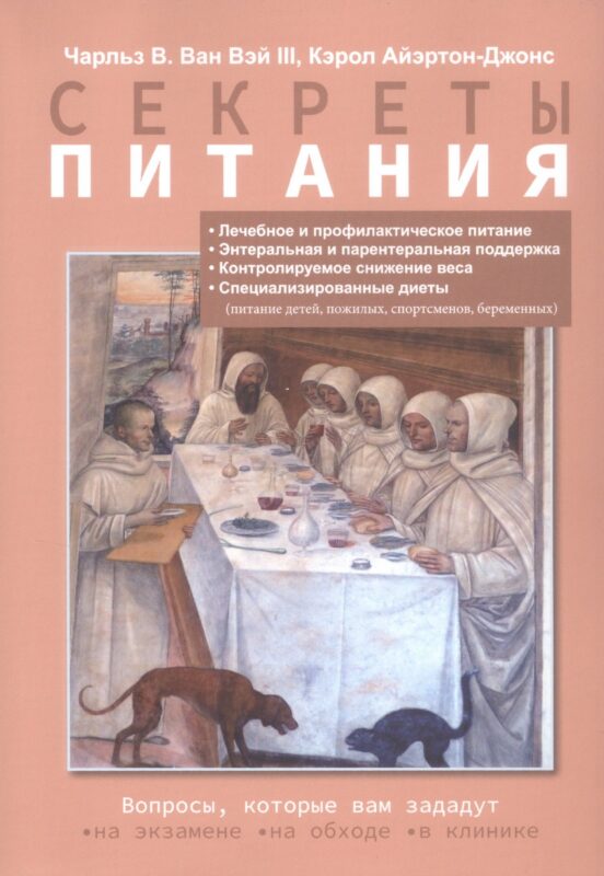 Секреты питания