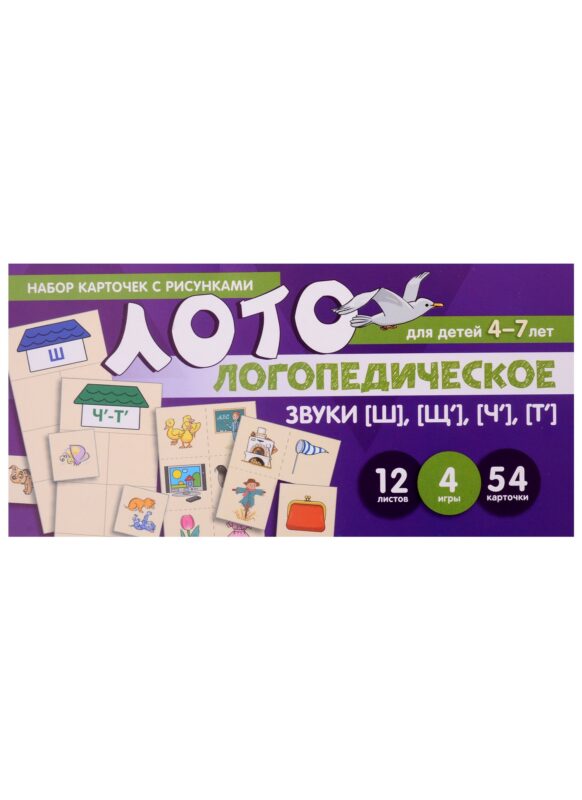 Логопедическое лото. Звуки [Ш], [Щ], [Ч`], [Т`]. Набор карточек с рисунками