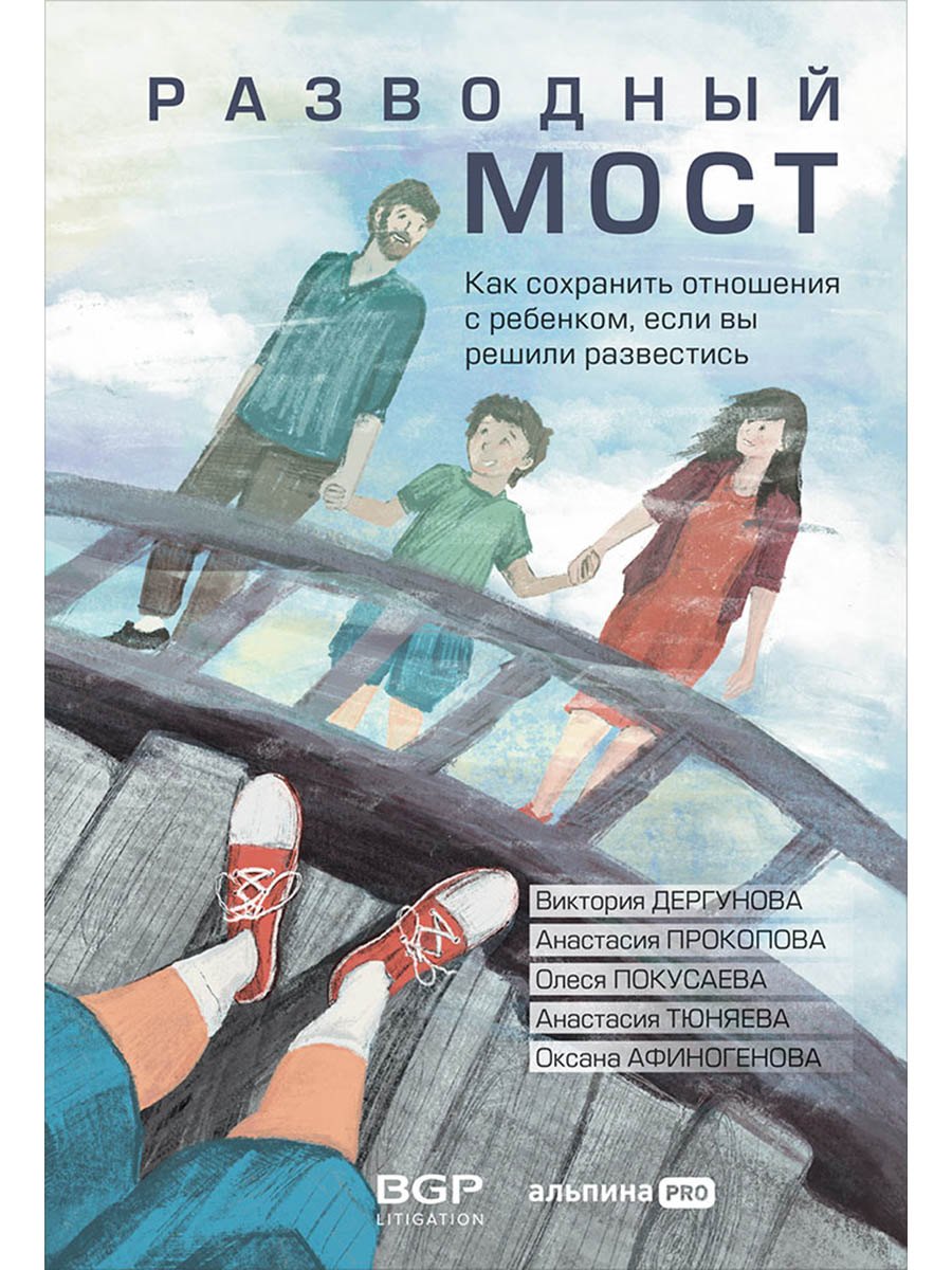 Разводный мост: Как сохранить отношения с ребенком, если вы решили развестись