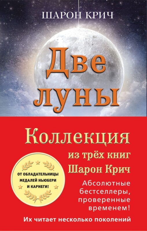 Комплект из 3-х книг Шарон Крич