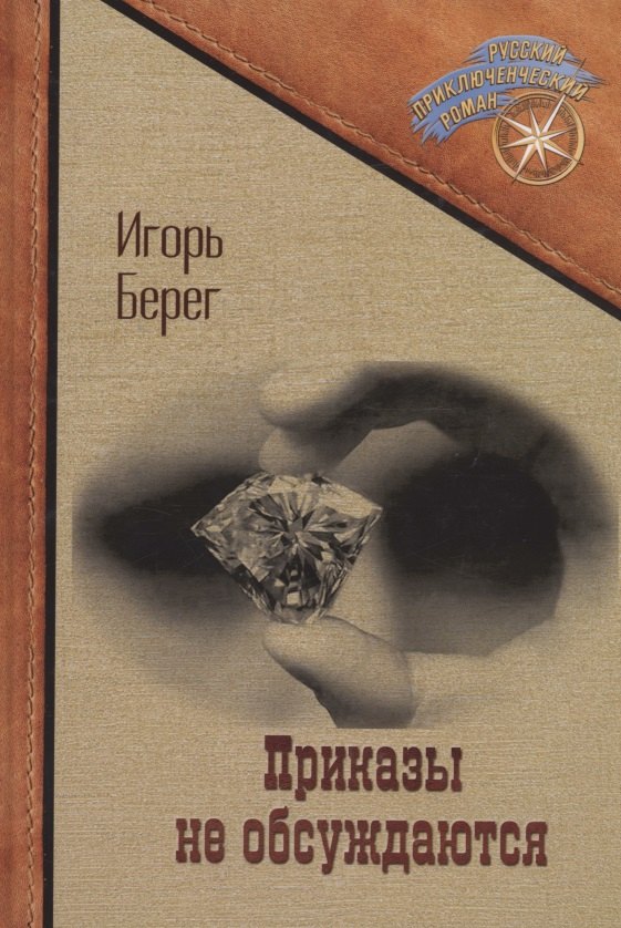 Приказы не обсуждаются