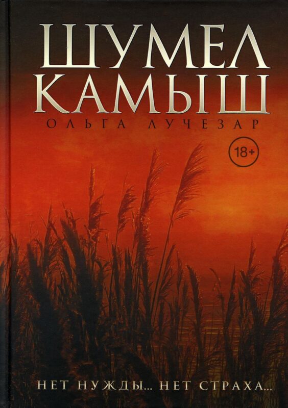 Шумел Камыш