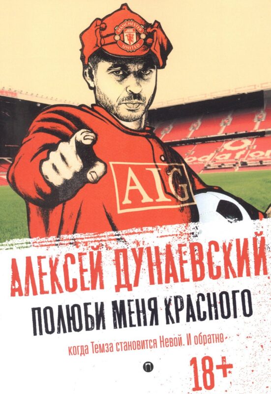 Полюби меня красного