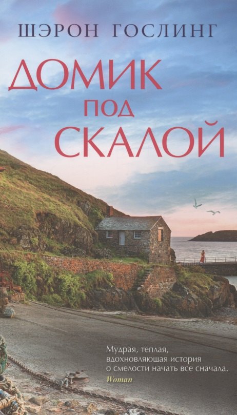 Домик под скалой