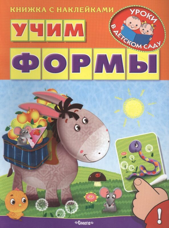 Учим формы