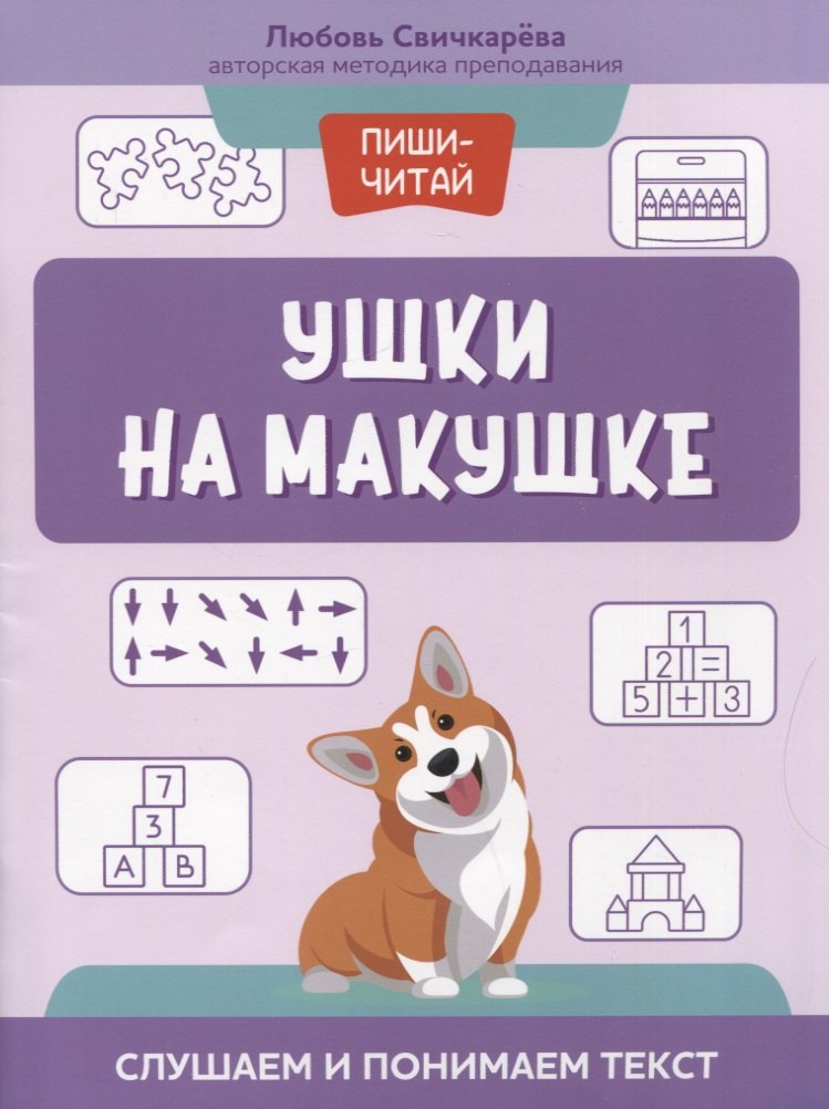 Ушки на макушке: слушаем и понимаем текст