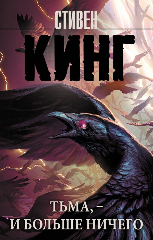 Тьма, - и больше ничего