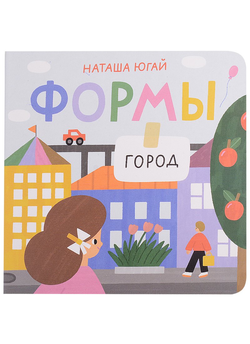 Формы. Город