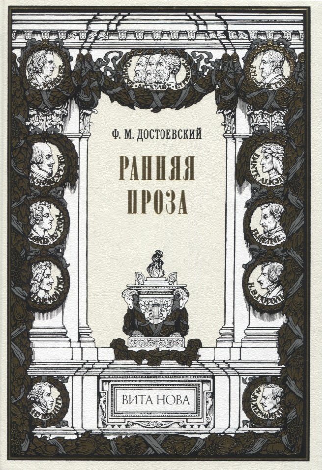 Ранняя проза