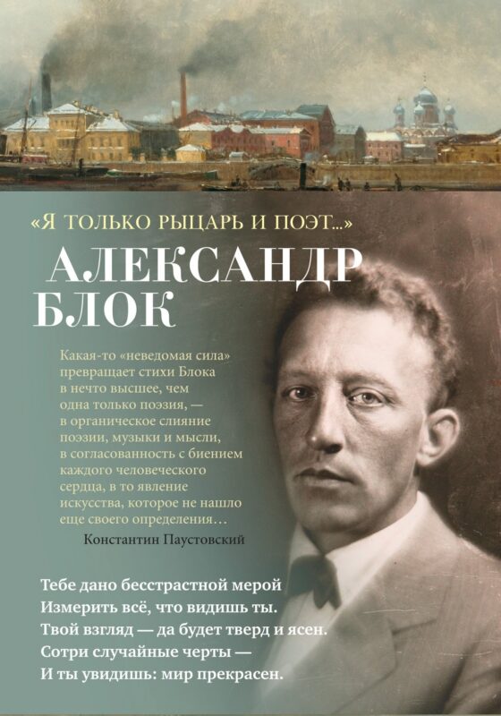 "Я только рыцарь и поэт..."