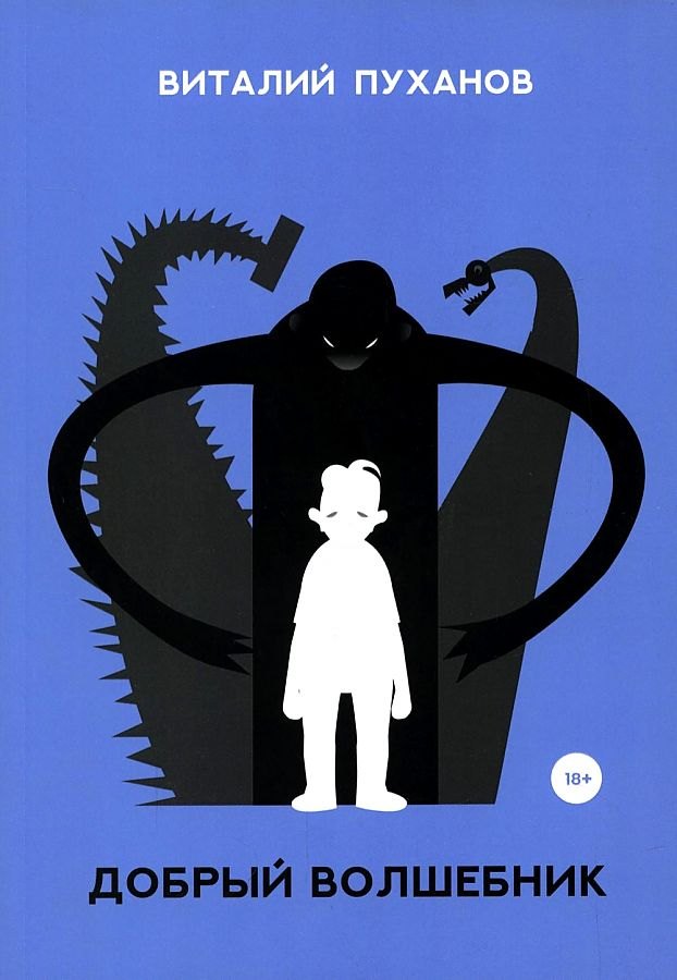 Добрый волшебник: миниатюры