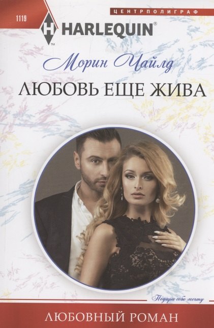 Любовь еще жива