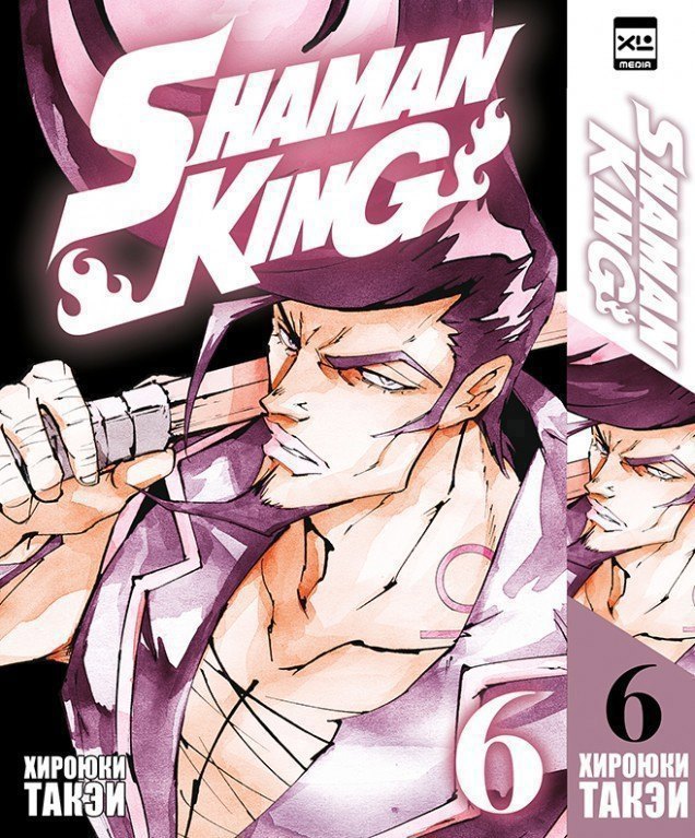 Король шаманов. Том 6 (Shaman King). Манга
