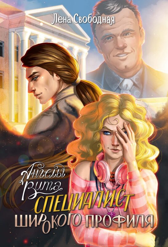 Ангелы Вита: специалист широкого профиля