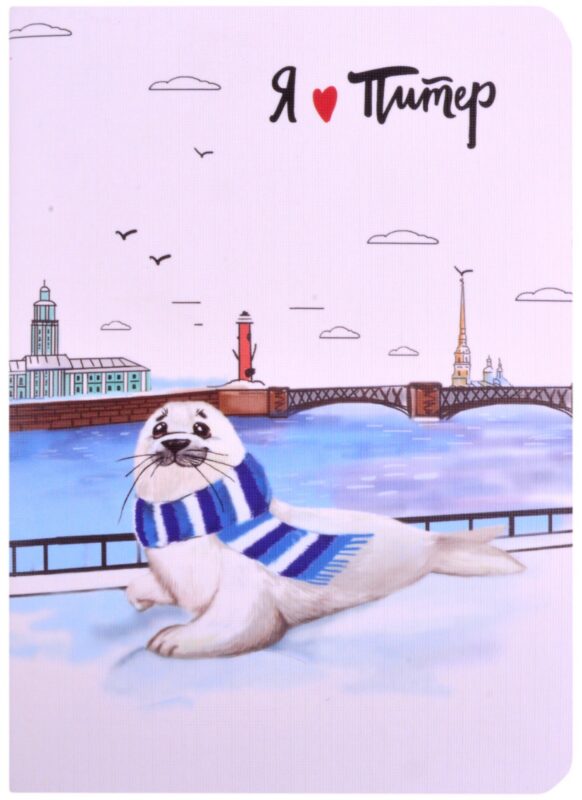 Записная книжка "Нерпа на Неве", А6, 32 листа, клетка