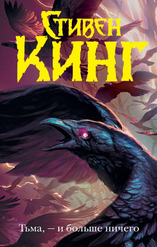 Тьма, - и больше ничего