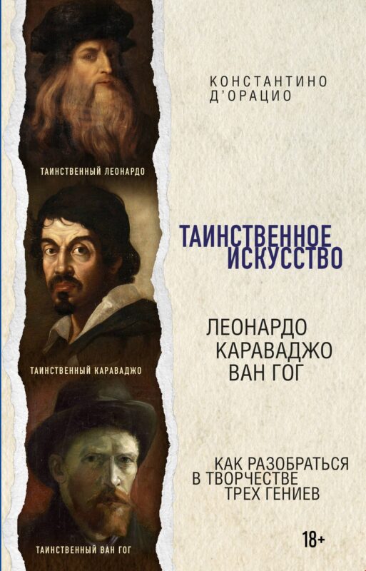 Таинственное искусство. Подарочный набор из трех книг