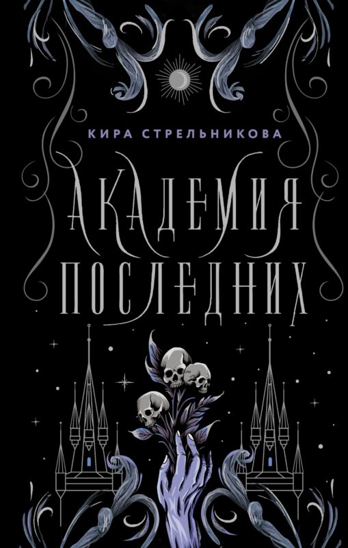 Академия последних