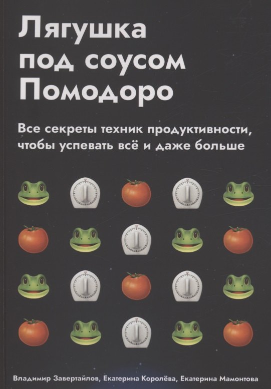 Лягушка под соусом Помодоро