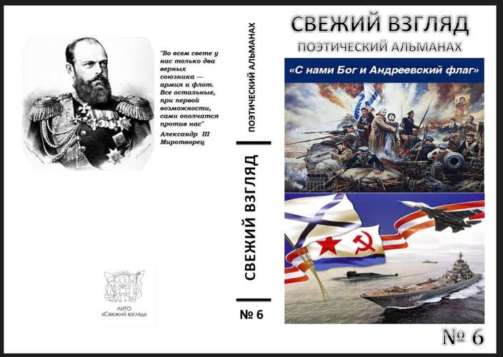 Поэтический альманах Свежий взгляд №6