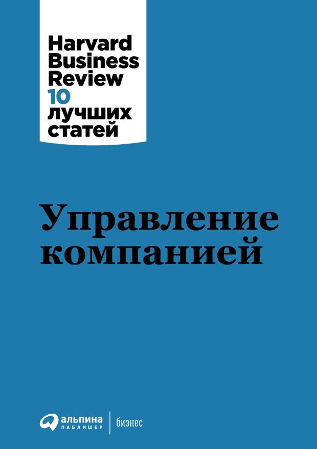 Управление компанией