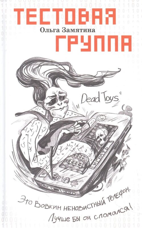 Тестовая группа