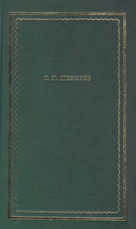 Стихотворения. Драматические произведения. Переводы. Поэма