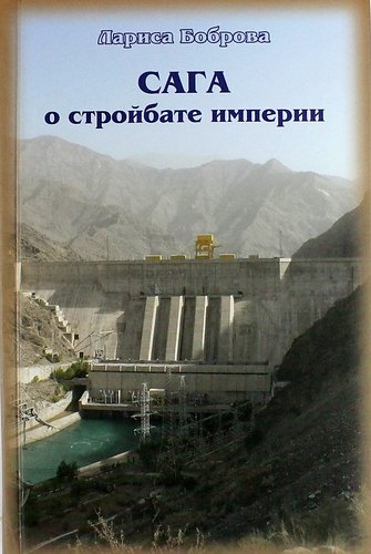 Сага о стройбате империи