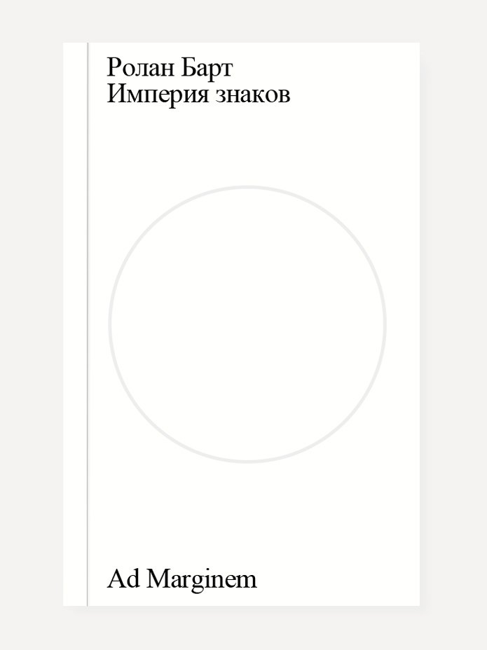 Империя знаков