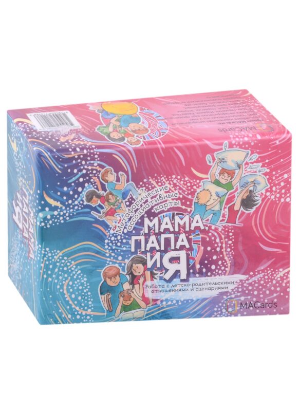 Метафорические ассоциативные карты "Мама, Папа и Я". Работа с детско-родительскими отношениями и сценариями