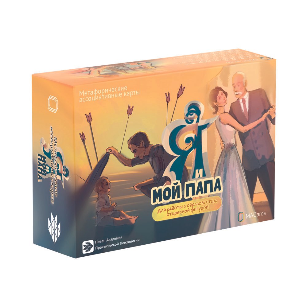 Метафорические ассоциативные карты "Я и мой папа"