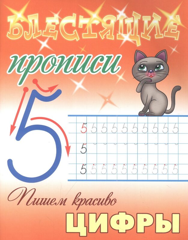 Пишем красиво цифры