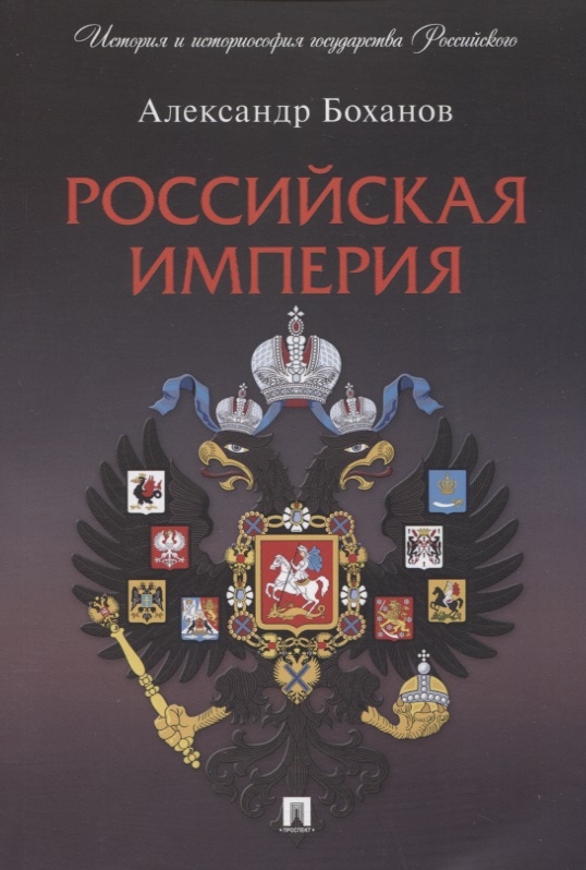 Российская империя