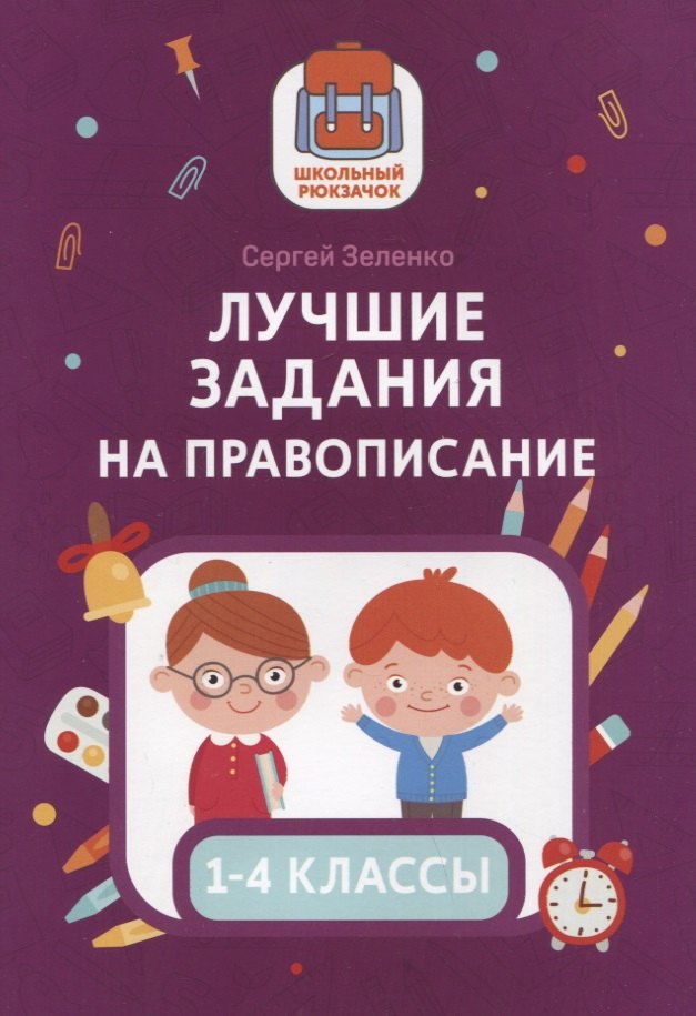 Лучшие задания на правописание