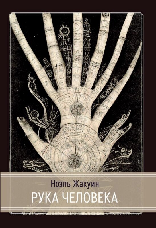 Рука человека