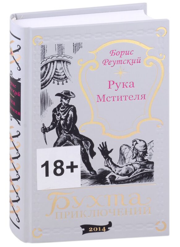 Рука мстителя. Один или двое?