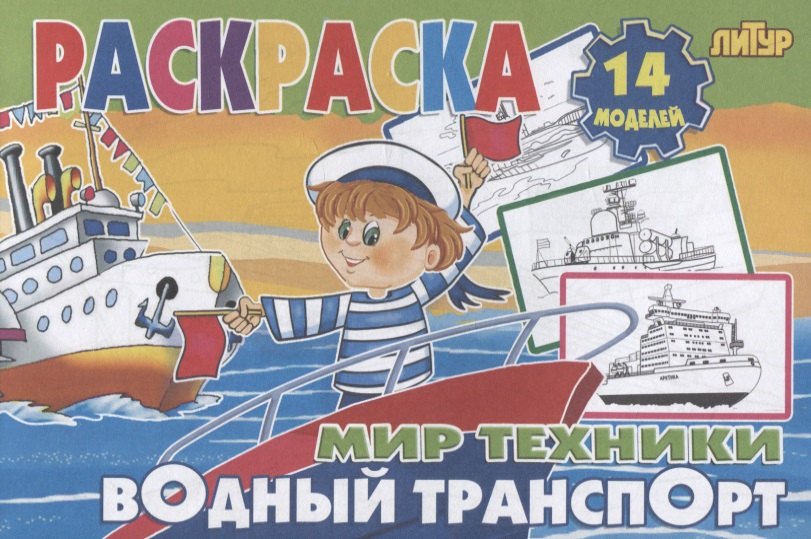 Водный транспорт