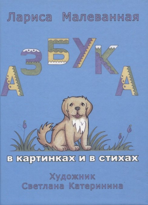Азбукаа