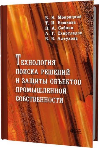 Технология поиска решений и защиты объектов промышленной собственности