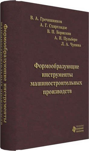 Формообразующие инструменты машиностроительных производств. Инструменты общего назначения