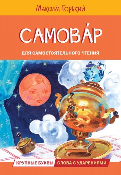 Самовар