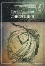 Ливергиния