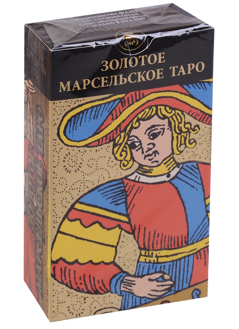 Золотое Марсельское таро