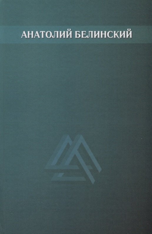 Собрание сочинений. Том 4