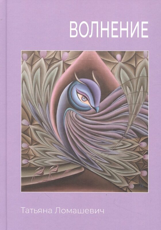 Волнение. Сборник стихотворения