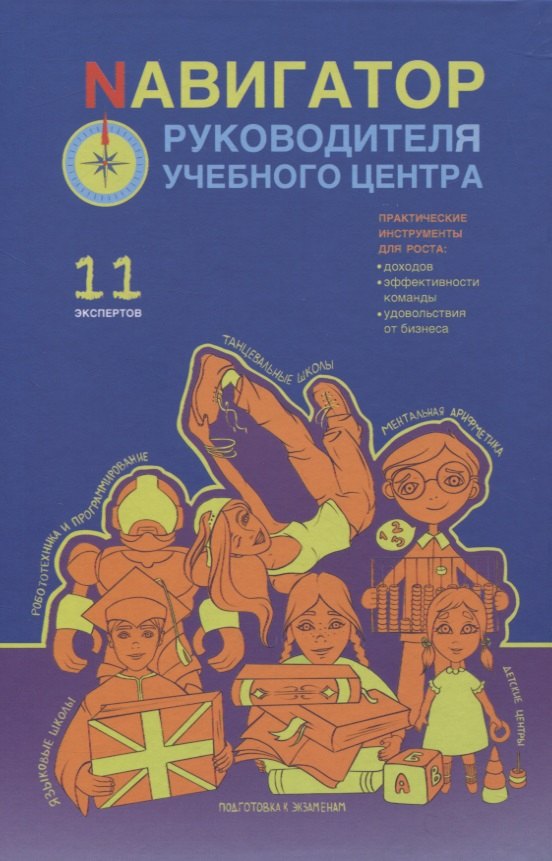 Навигатор руководителя учебного центра